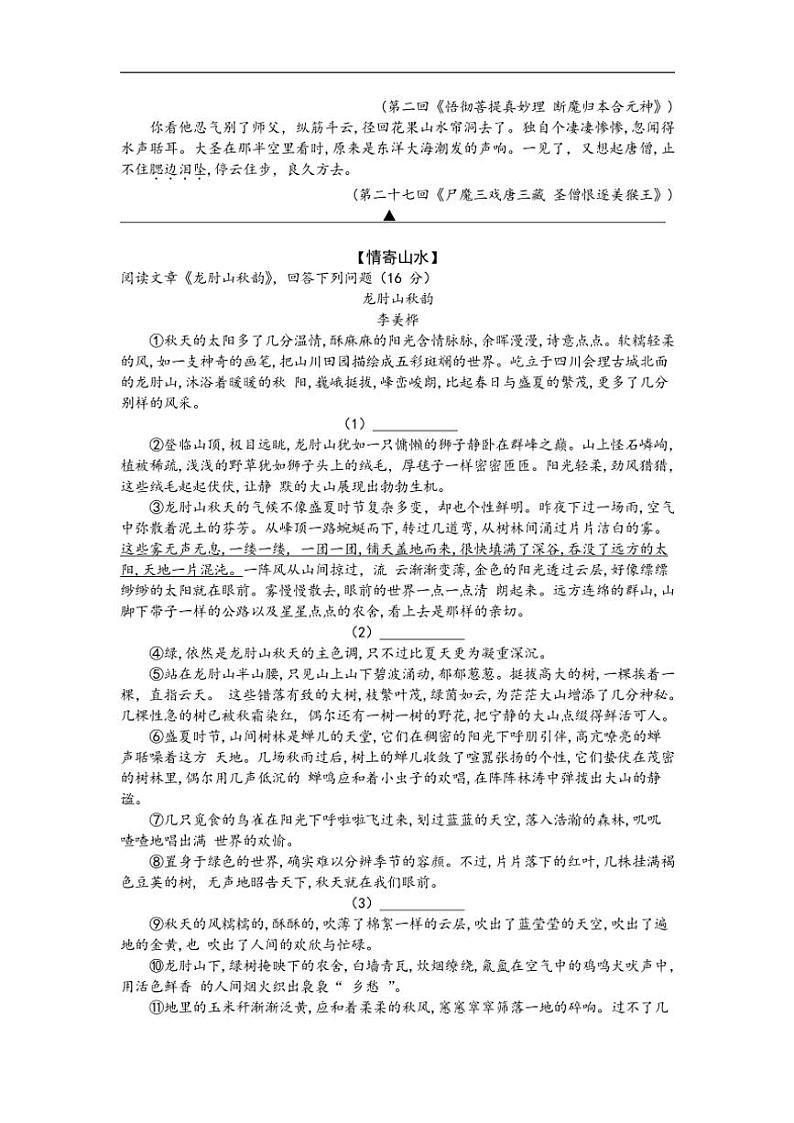 浙江省金华市兰溪市实验中学共同体2024～2025学年七年级(上)期中测试语文试卷(含答案)第2页