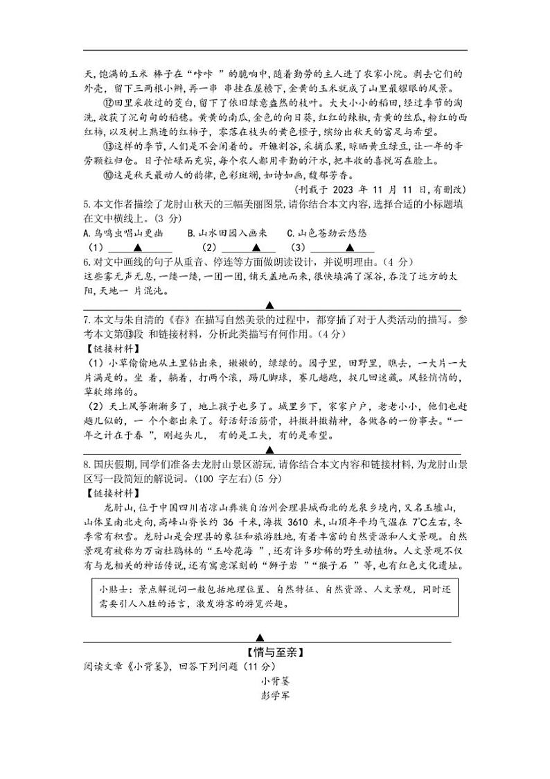 浙江省金华市兰溪市实验中学共同体2024～2025学年七年级(上)期中测试语文试卷(含答案)第3页