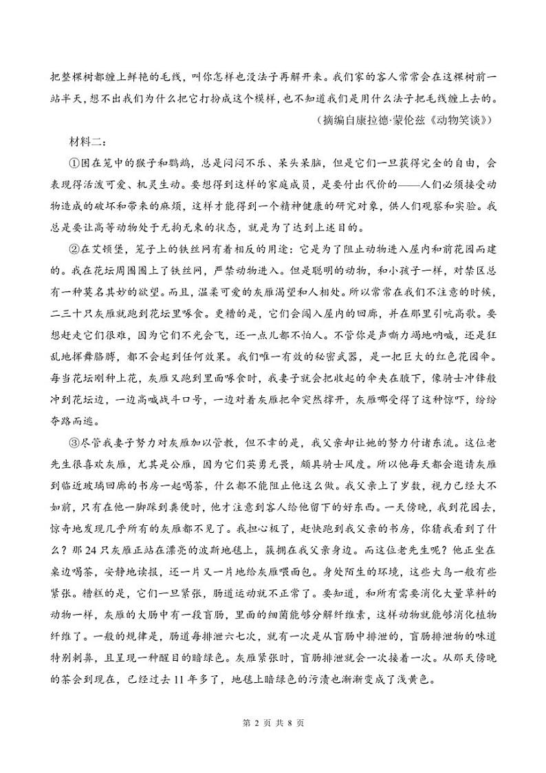 四川省泸州市泸县四中教育共同体2024～2025学年七年级(上)期中语文试卷(含答案)第2页
