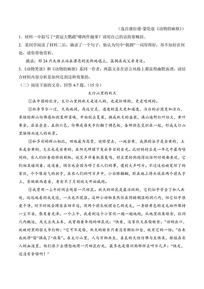 四川省泸州市泸县四中教育共同体2024～2025学年七年级(上)期中语文试卷(含答案)第3页