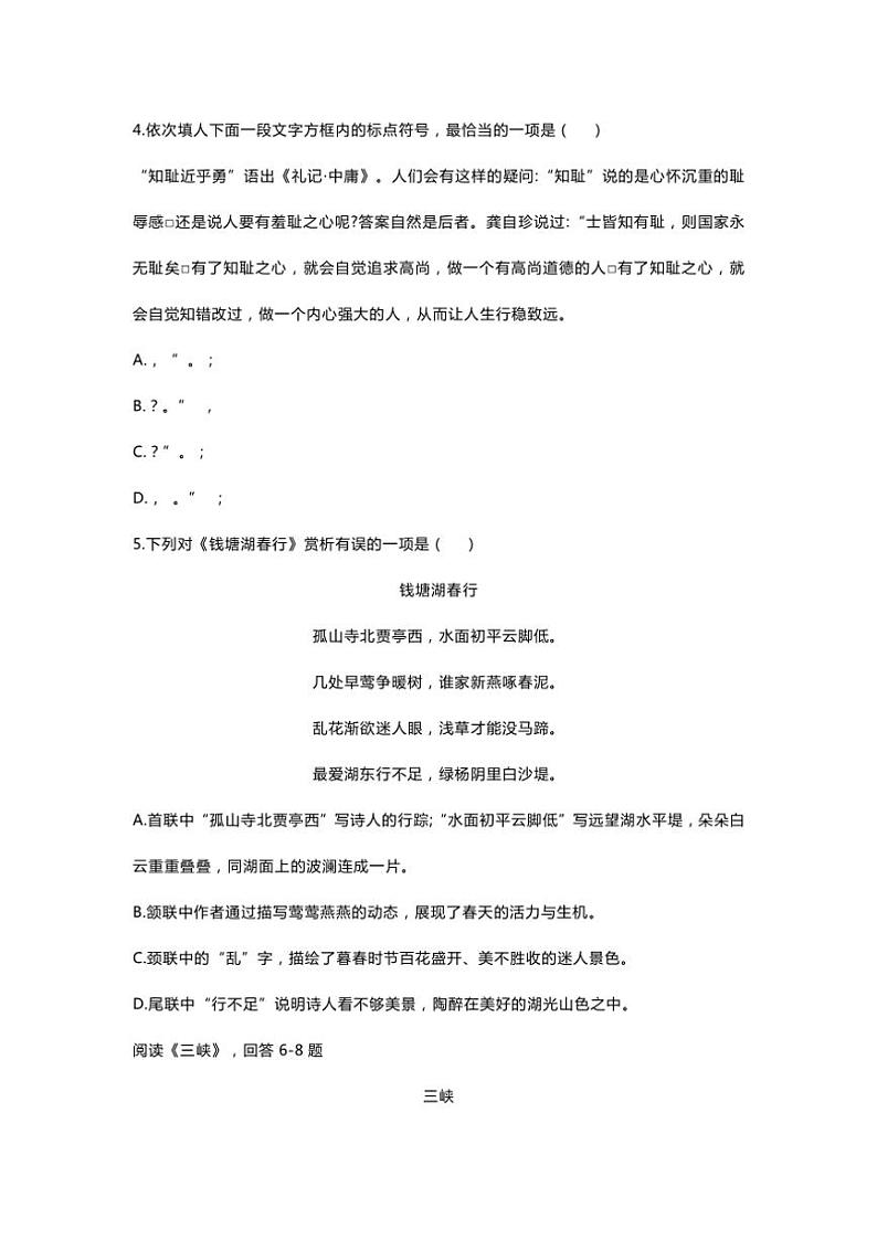 天津市滨海国际学校2024—2025学年八年级(上)期中语文试卷(含答案)第2页