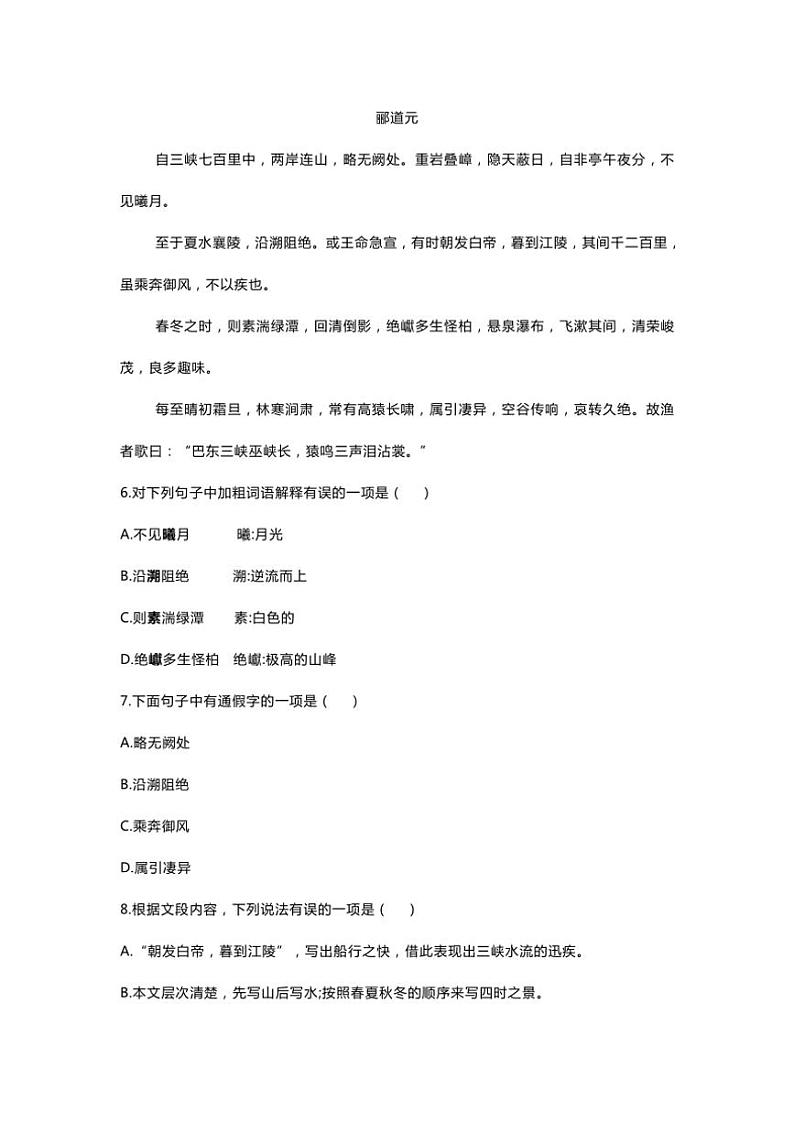 天津市滨海国际学校2024—2025学年八年级(上)期中语文试卷(含答案)第3页
