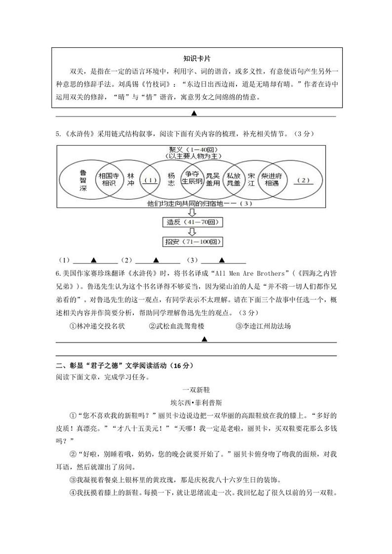 浙江省金华市兰溪市实验中学共同体2024～2025学年九年级(上)期中测试语文试卷(含答案)第2页