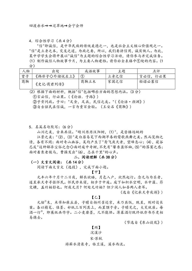 江苏省常州市实验初级中学第二十四中学等2024～2025学年八年级(上)期中语文试卷(含答案)第2页