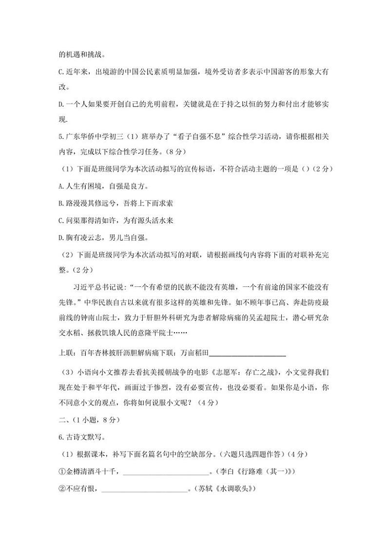广东省广州市越秀区华侨中学2024～2025学年语文九上期中试卷(含答案)第2页
