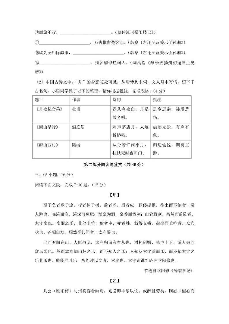 广东省广州市越秀区华侨中学2024～2025学年语文九上期中试卷(含答案)第3页