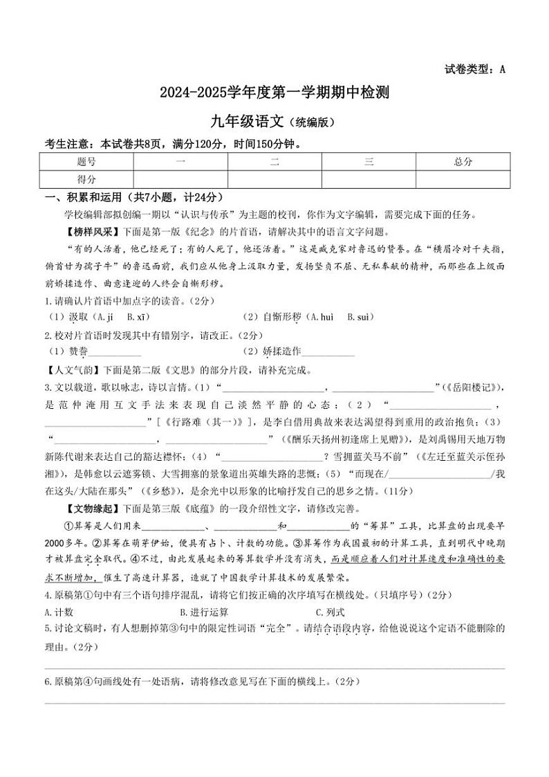 陕西省延安市富县2024～2025学年九年级(上)期中语文试卷(含答案)第1页