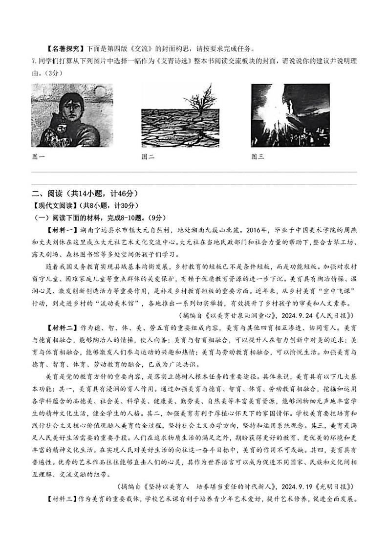 陕西省延安市富县2024～2025学年九年级(上)期中语文试卷(含答案)第2页