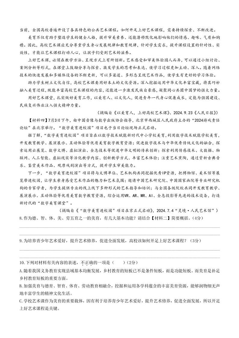 陕西省延安市富县2024～2025学年九年级(上)期中语文试卷(含答案)第3页