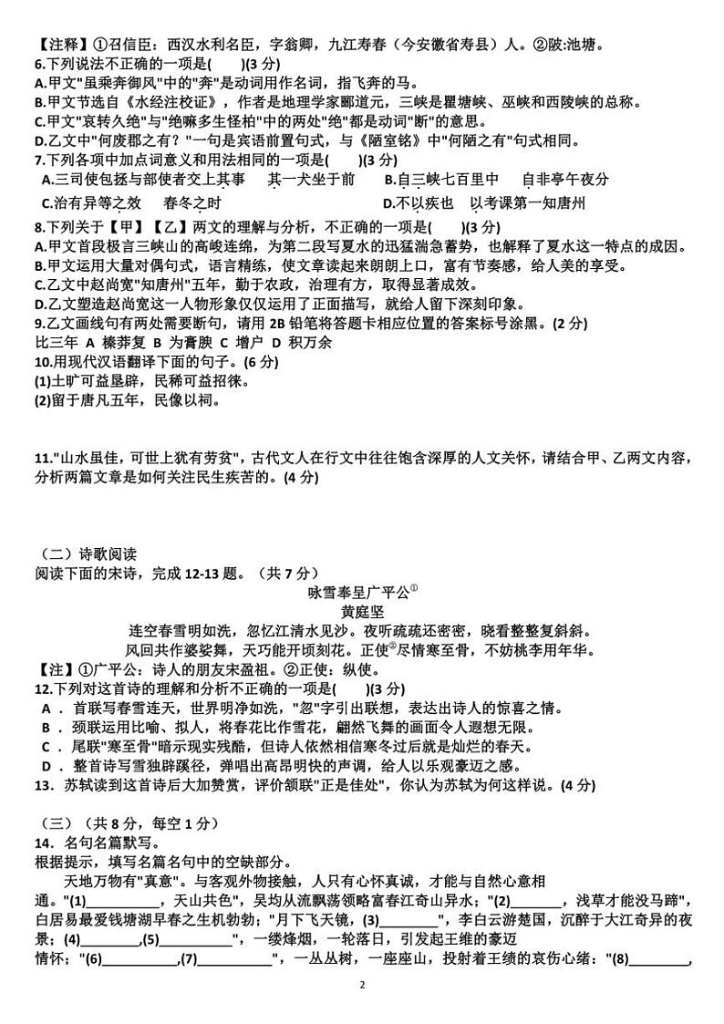 山东济南商河县四校联考2024—2025学年八年级(上)语文期中试卷(含答案)第2页