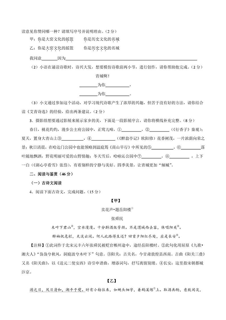 内蒙古呼和浩特市土默特左旗东方学校2024～2025学年九年级(上)期中语文试卷(含答案)02
