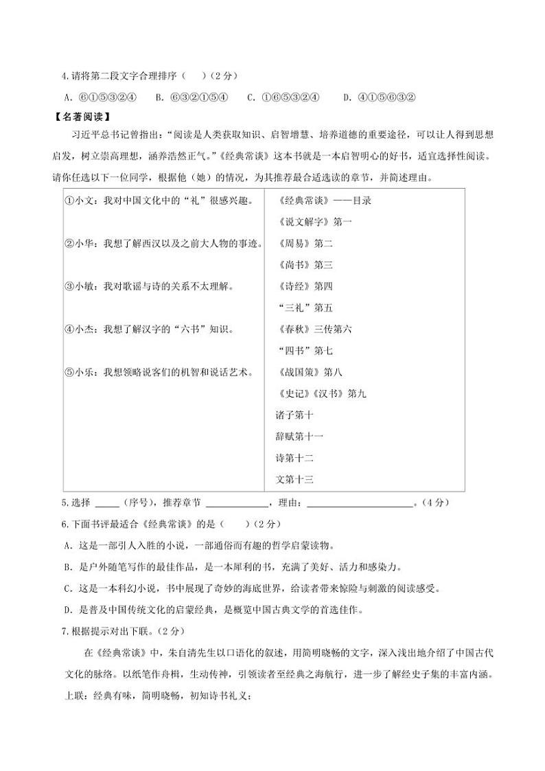 内蒙古呼和浩特市土默特左旗东方学校2024～2025学年八年级(上)期中语文试卷(含答案)第2页