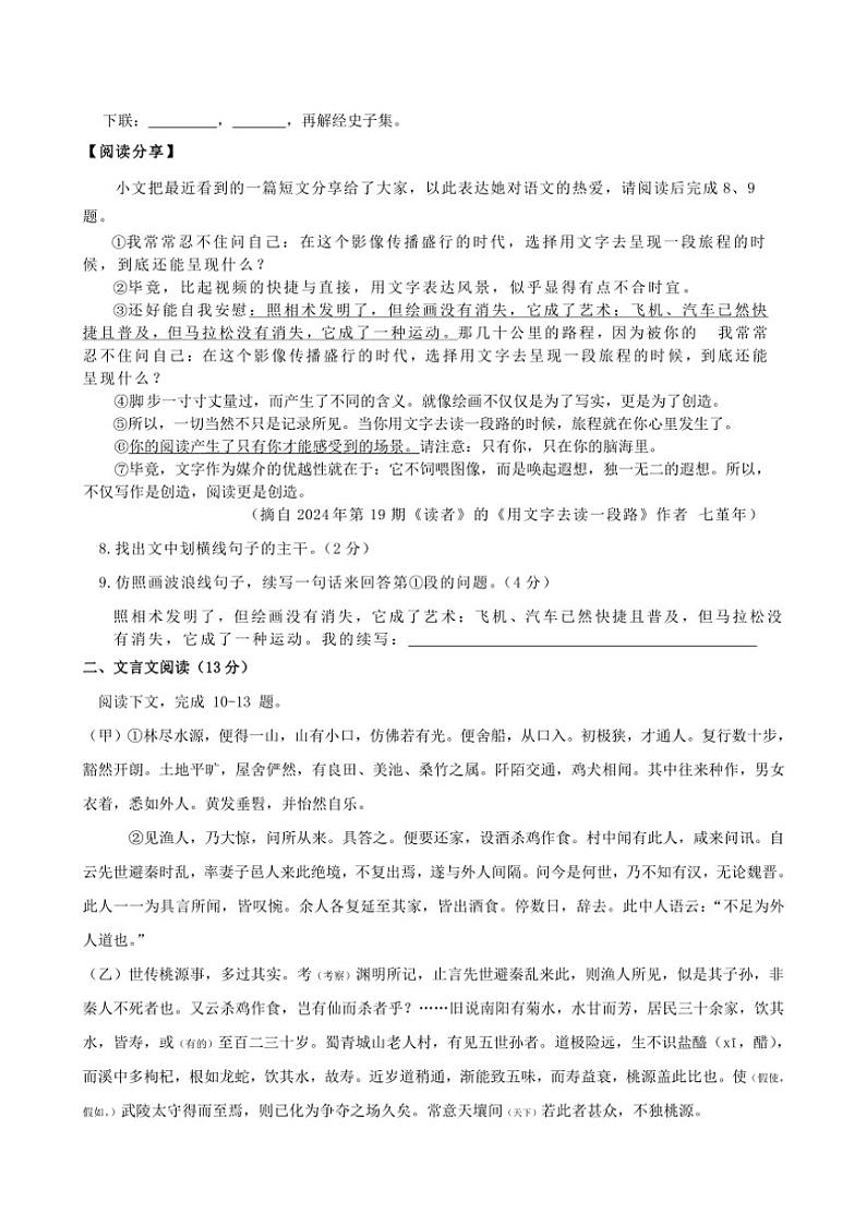 内蒙古呼和浩特市土默特左旗东方学校2024～2025学年八年级(上)期中语文试卷(含答案)第3页