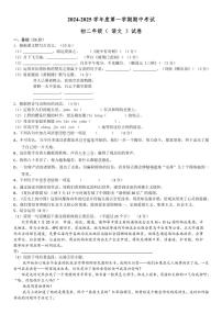 广东省珠海市香洲区立才学校2024～2025学年八年级(上)期中语文试卷(含答案)