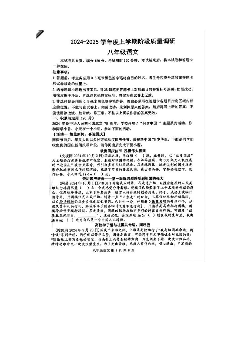 山东省临沂市兰陵县2024—2025学年八年级(上)期中语文试卷(含答案)第1页