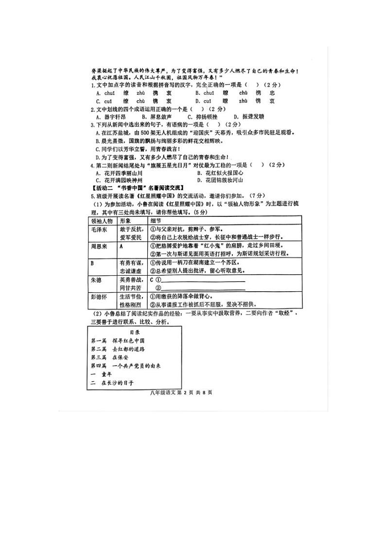山东省临沂市兰陵县2024—2025学年八年级(上)期中语文试卷(含答案)第2页