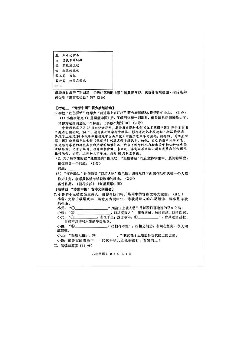 山东省临沂市兰陵县2024—2025学年八年级(上)期中语文试卷(含答案)第3页