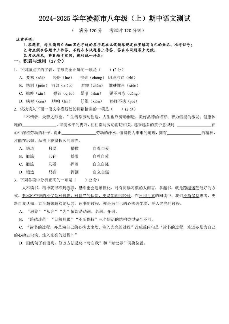辽宁省朝阳市凌源市2024～2025学年八年级(上)期中语文试卷(含答案)第1页