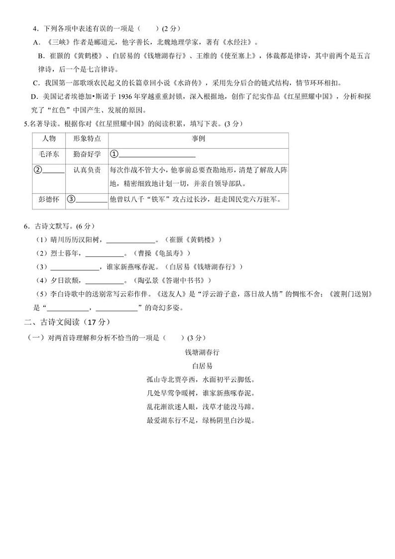 辽宁省朝阳市凌源市2024～2025学年八年级(上)期中语文试卷(含答案)第2页