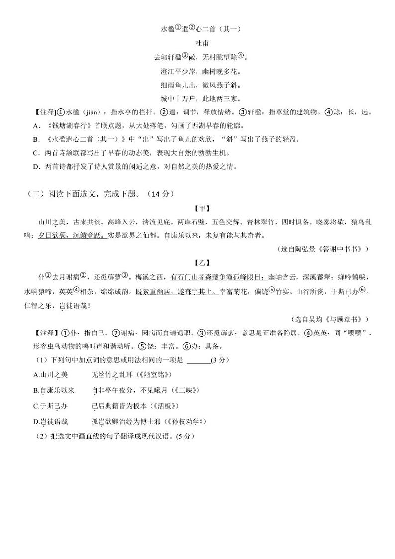 辽宁省朝阳市凌源市2024～2025学年八年级(上)期中语文试卷(含答案)第3页