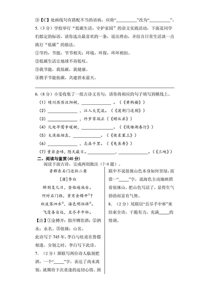 湖北省随州市文帝学校2024～2025学年八年级(上)10月期中语文试卷(含答案)第2页