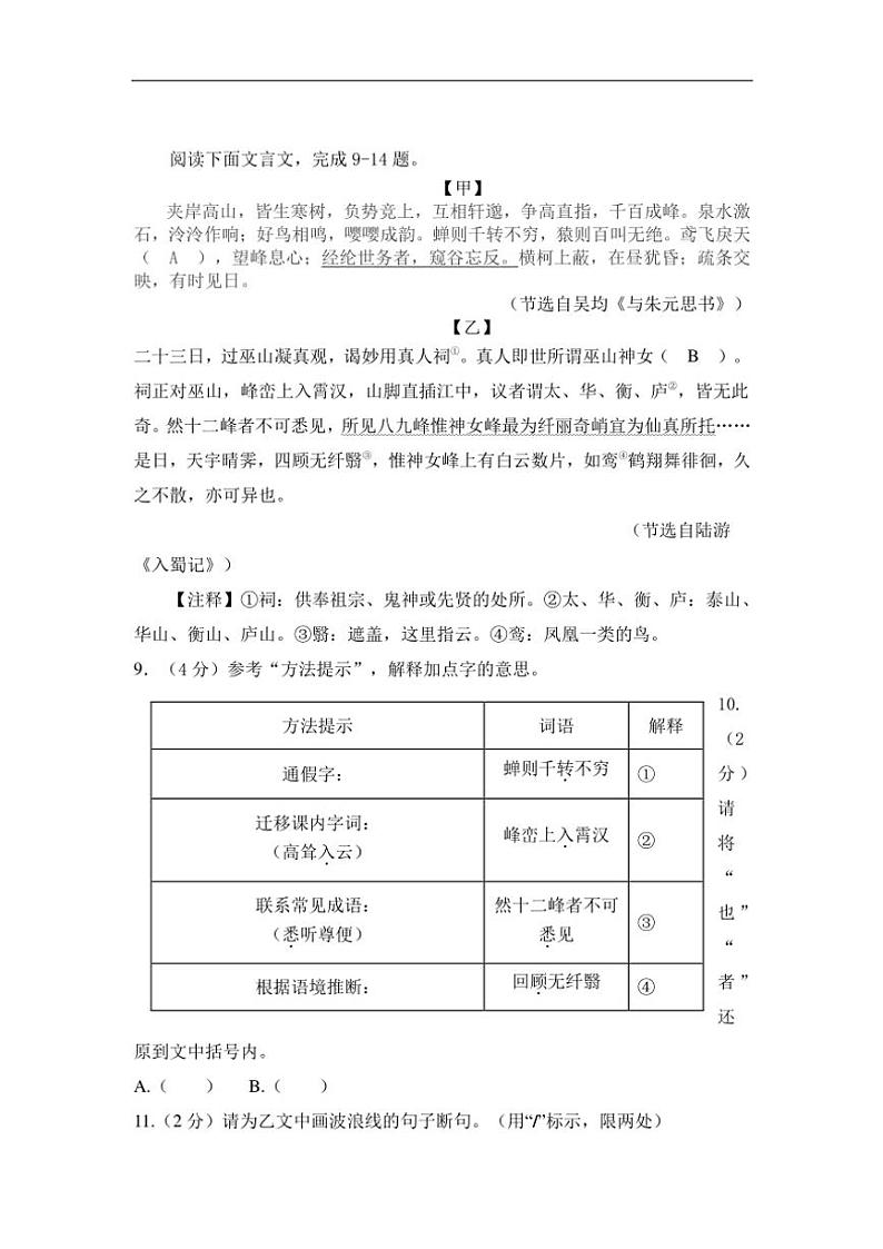 湖北省随州市文帝学校2024～2025学年八年级(上)10月期中语文试卷(含答案)第3页