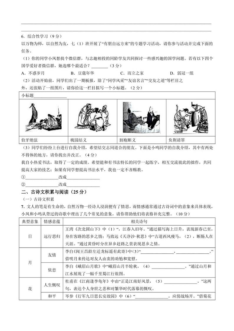 重庆市凤鸣山中学教育集团校2024～2025学年七年级(上)期中语文试卷(含答案)第2页