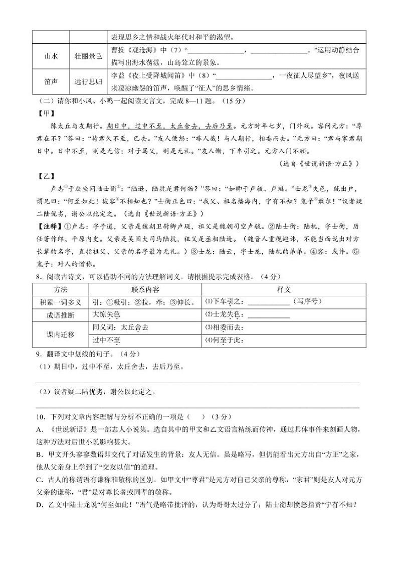 重庆市凤鸣山中学教育集团校2024～2025学年七年级(上)期中语文试卷(含答案)第3页