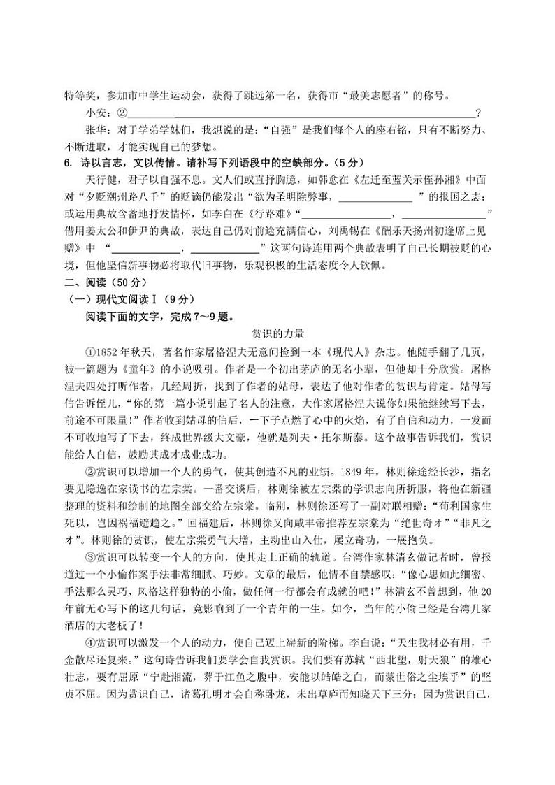 湖南省常德市安乡县2024～2025学年九年级(上)期中语文试卷(含答案)第2页