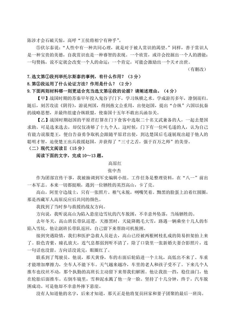 湖南省常德市安乡县2024～2025学年九年级(上)期中语文试卷(含答案)第3页
