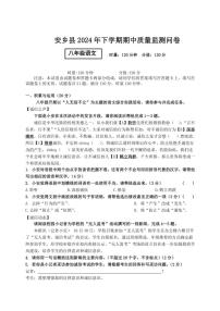 湖南省常德市安乡县2024～2025学年八年级(上)期中语文试卷(含答案)