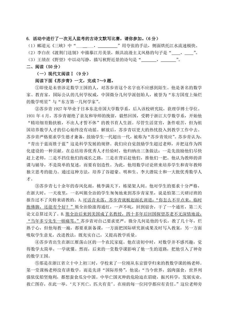 湖南省常德市安乡县2024～2025学年八年级(上)期中语文试卷(含答案)第2页
