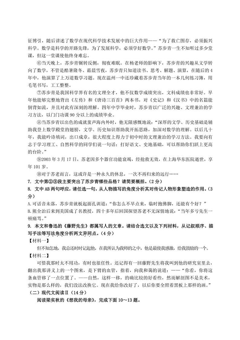 湖南省常德市安乡县2024～2025学年八年级(上)期中语文试卷(含答案)第3页