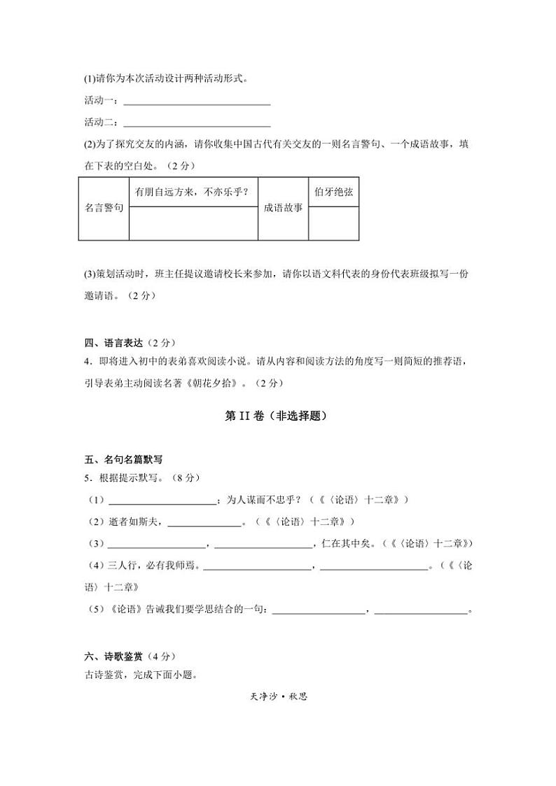 河北省张家口市2024～2025学年七年级(上)期中语文卷(含答案)第2页