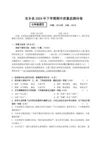 湖南省常德市安乡县2024～2025学年七年级(上)期中语文试卷(含答案)