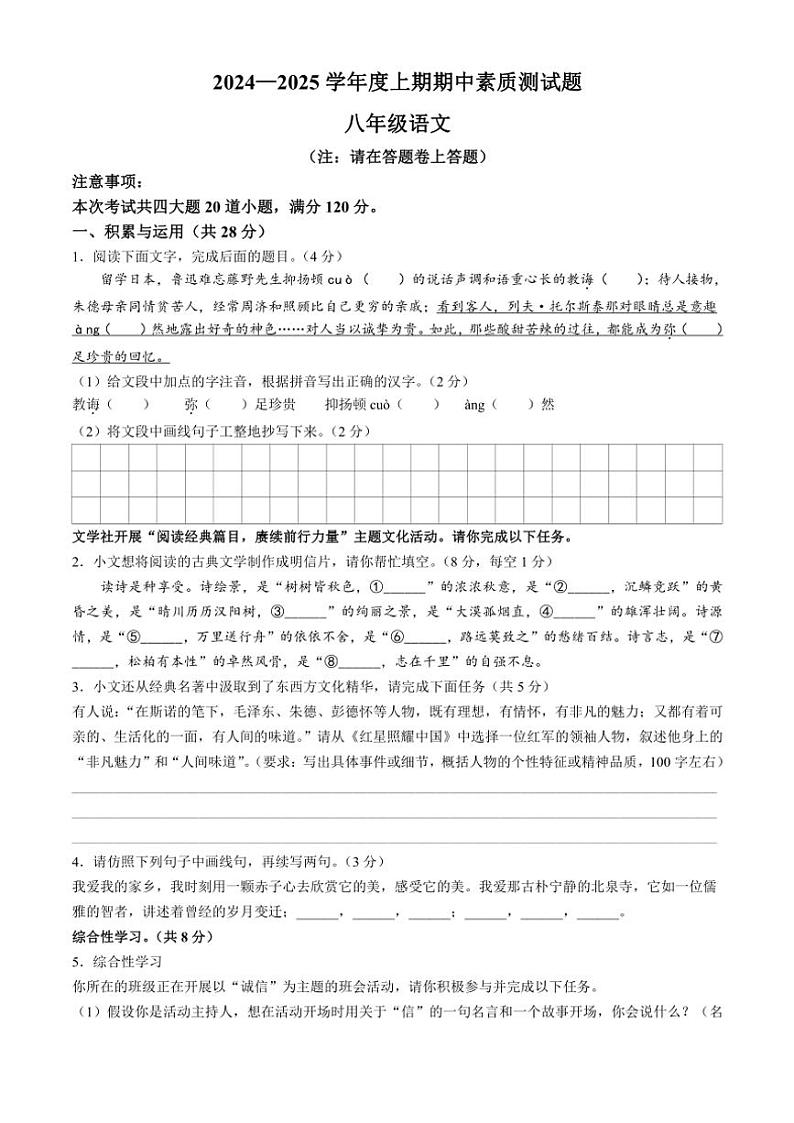 河南省驻马店市确山县2024～2025学年八年级(上)期中语文试卷(含答案)第1页