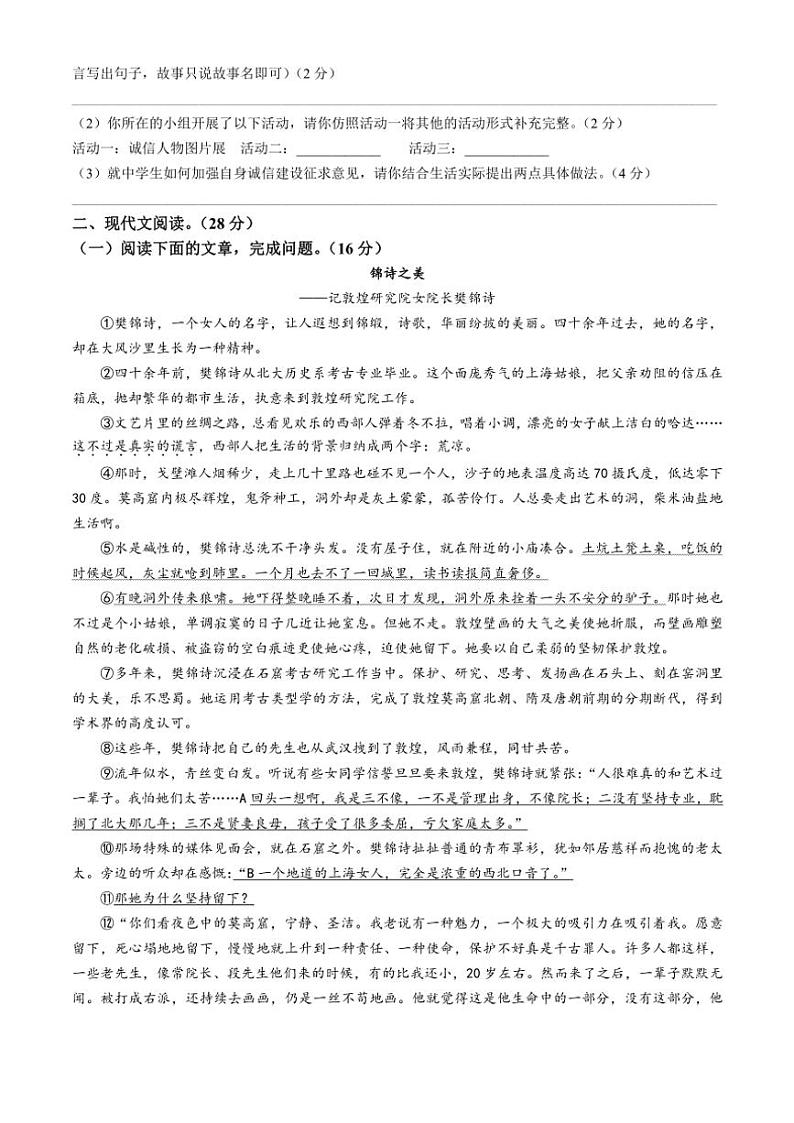 河南省驻马店市确山县2024～2025学年八年级(上)期中语文试卷(含答案)第2页