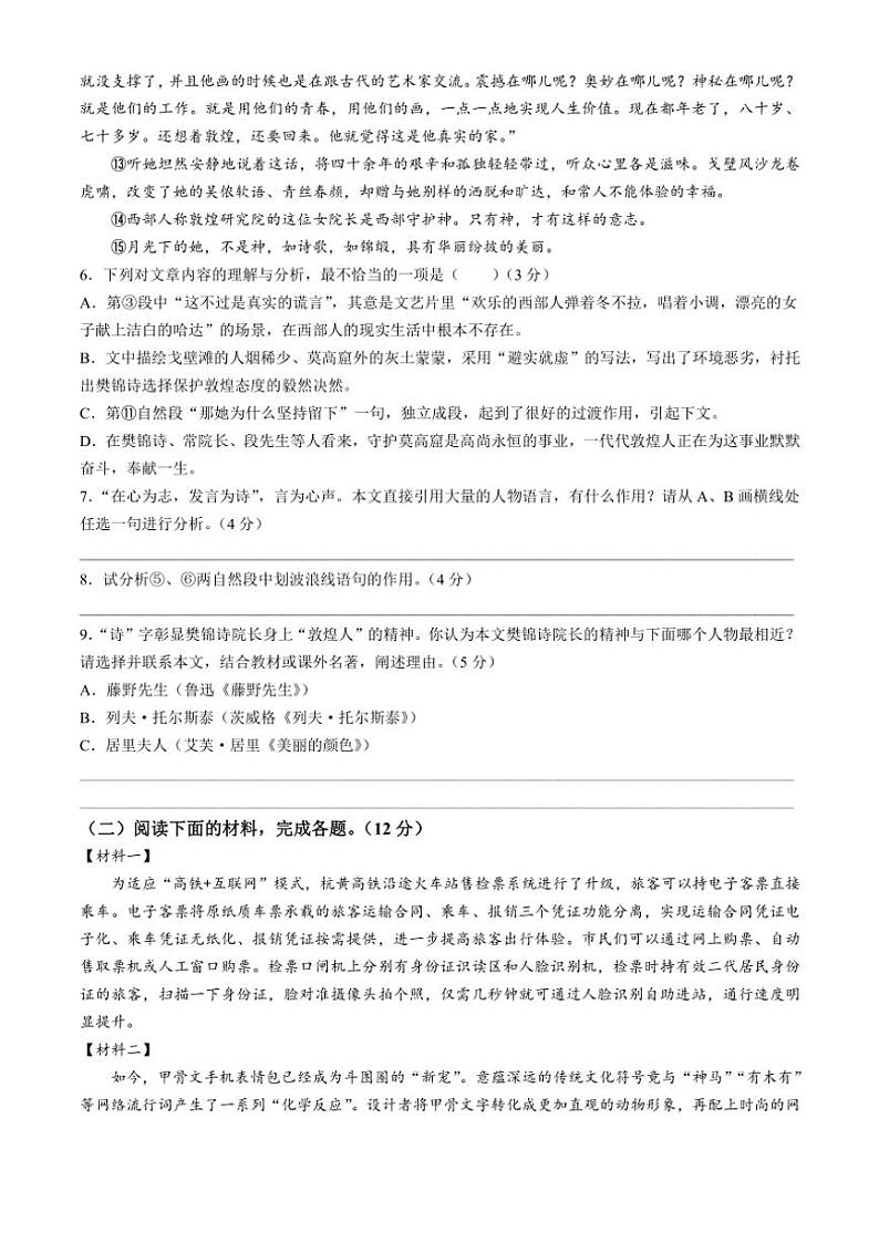 河南省驻马店市确山县2024～2025学年八年级(上)期中语文试卷(含答案)第3页