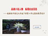 统编版语文九年级下册第2单元大单元设计（教学设计+课件+学习任务单）