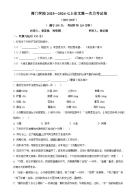 福建省莆田市城厢区南门学校2023-2024学年七年级上学期第一次月考语文试题（原卷版）-A4