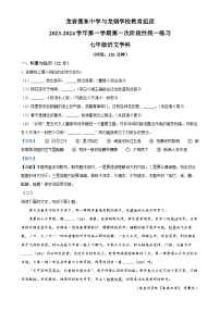福建省龙岩莲东中学  龙岩龙钢学校两校联考2023-2024学年七年级上学期第一次月考语文试题（解析版）-A4