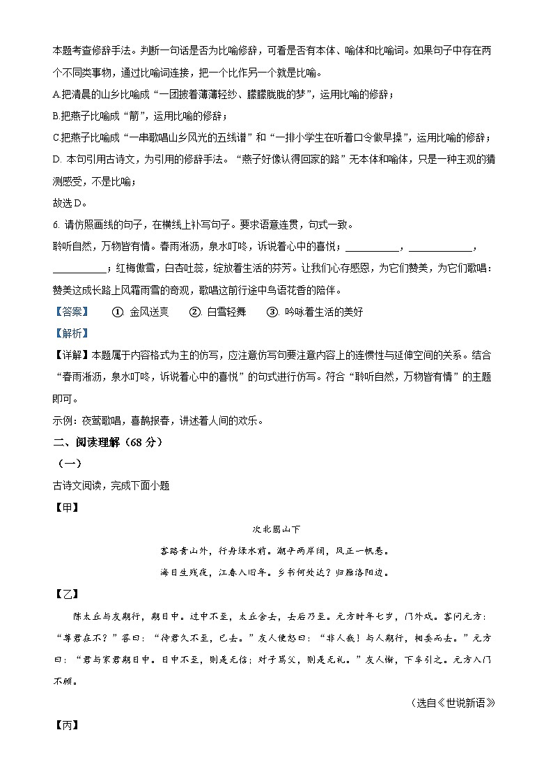 福建省龙岩莲东中学  龙岩龙钢学校两校联考2023-2024学年七年级上学期第一次月考语文试题（解析版）-A4第3页