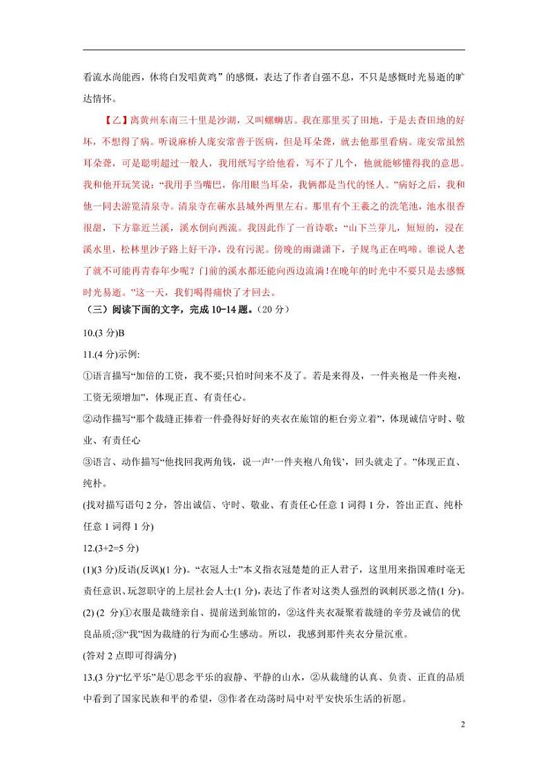 明溪县城关中学24-25八上语文期中测试卷答案版第2页