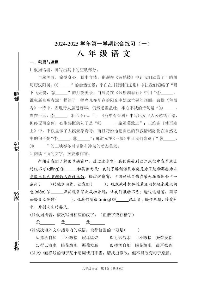 福建省三明市明溪县城关中学2024-2025学年八年级上学期期中考试语文试题第1页