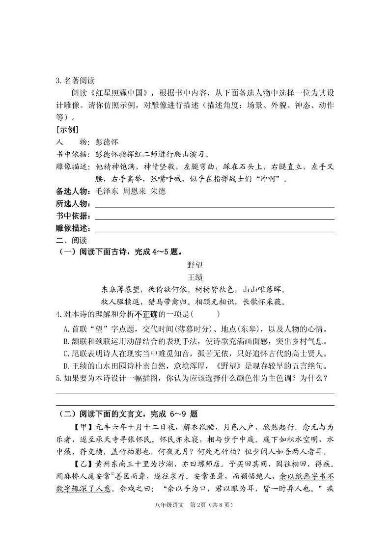 福建省三明市明溪县城关中学2024-2025学年八年级上学期期中考试语文试题第2页