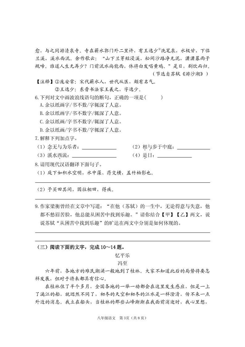 福建省三明市明溪县城关中学2024-2025学年八年级上学期期中考试语文试题第3页