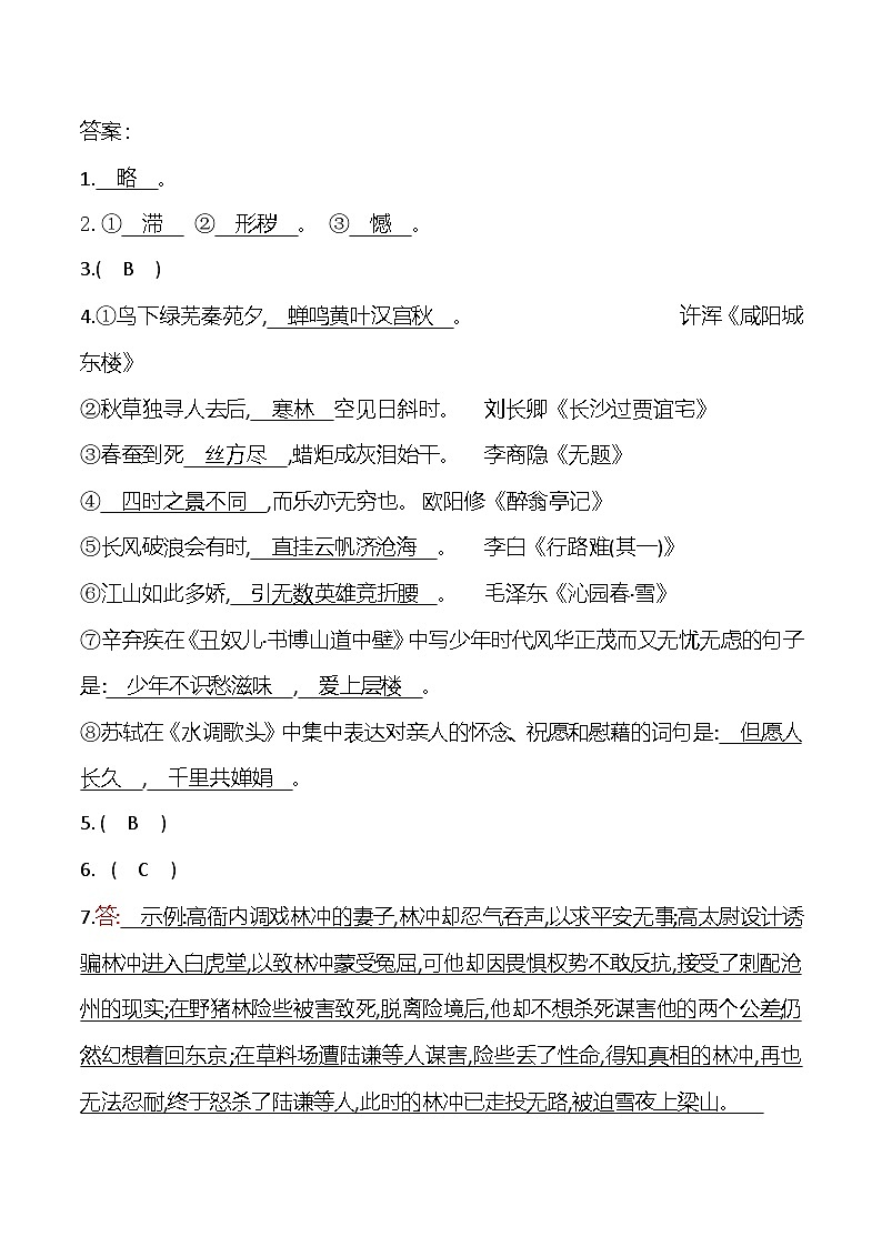 贵州省贵阳市南明区永乐第一中学2024-2025学年九年级上学期11月期中语文试题01
