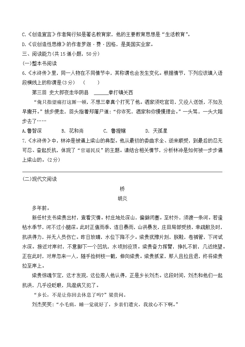 贵州省贵阳市南明区永乐第一中学2024-2025学年九年级上学期11月期中语文试题02