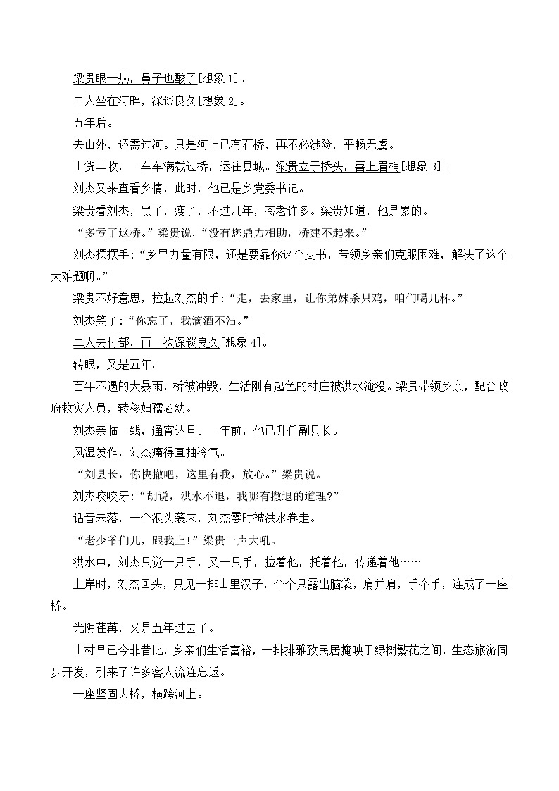 贵州省贵阳市南明区永乐第一中学2024-2025学年九年级上学期11月期中语文试题03