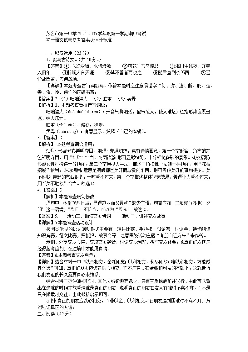 语文答案第1页